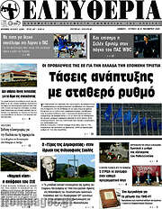 /Ελευθερία