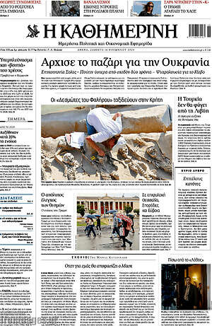 Η Καθημερινή: Άρχισε το παζάρι για την Ουκρανία