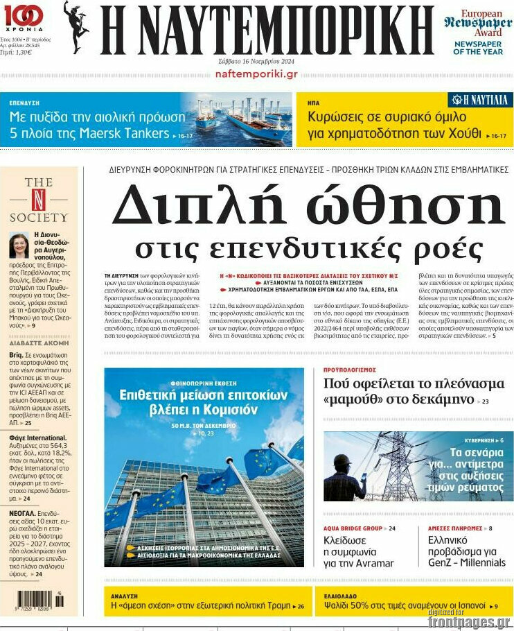 Η Ναυτεμπορική