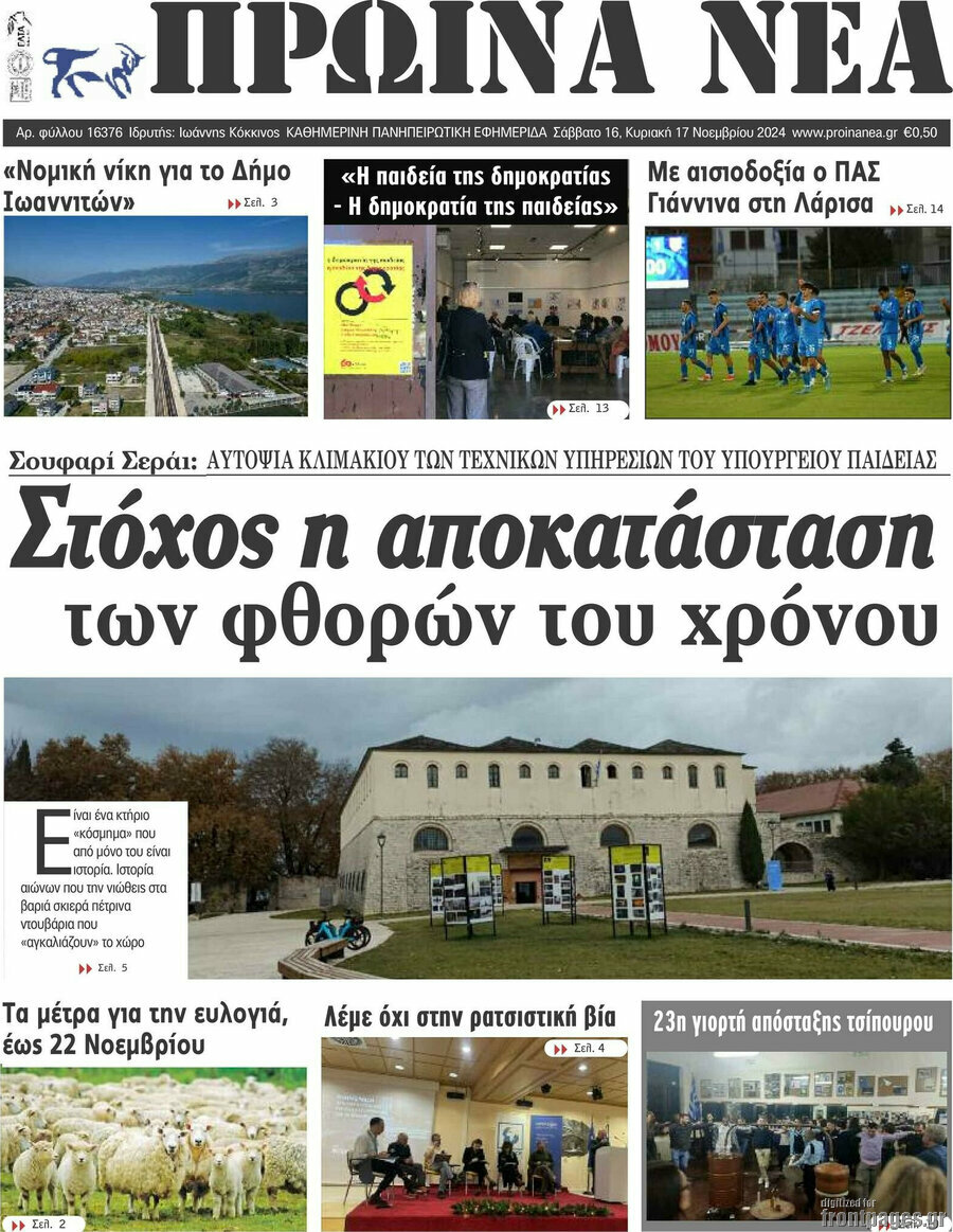 Πρωινά νέα