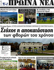 /Πρωινά νέα