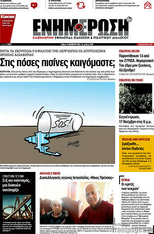 Πρωτοσέλιδο Ενημέρωση