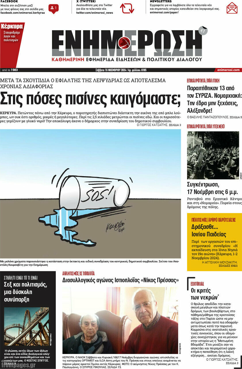 Ενημέρωση