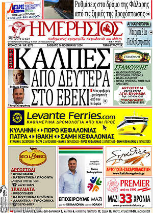 Πρωτοσέλιδο Ημερήσιος