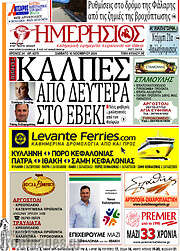 /Ημερήσιος