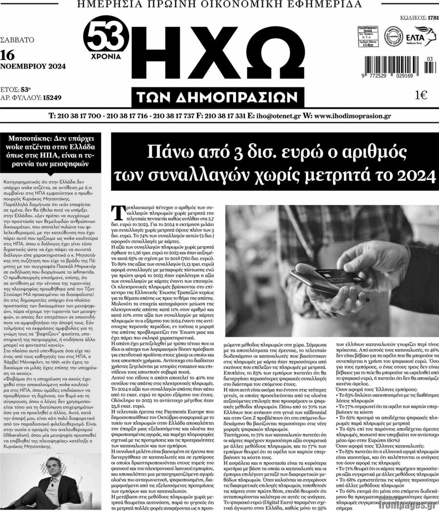 Ηχώ των Δημοπρασιών