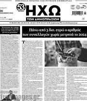 /Ηχώ των Δημοπρασιών