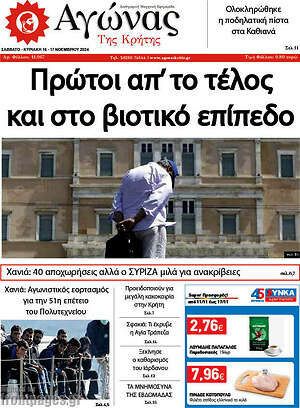 Πρωτοσέλιδο Αγώνας της Κρήτης