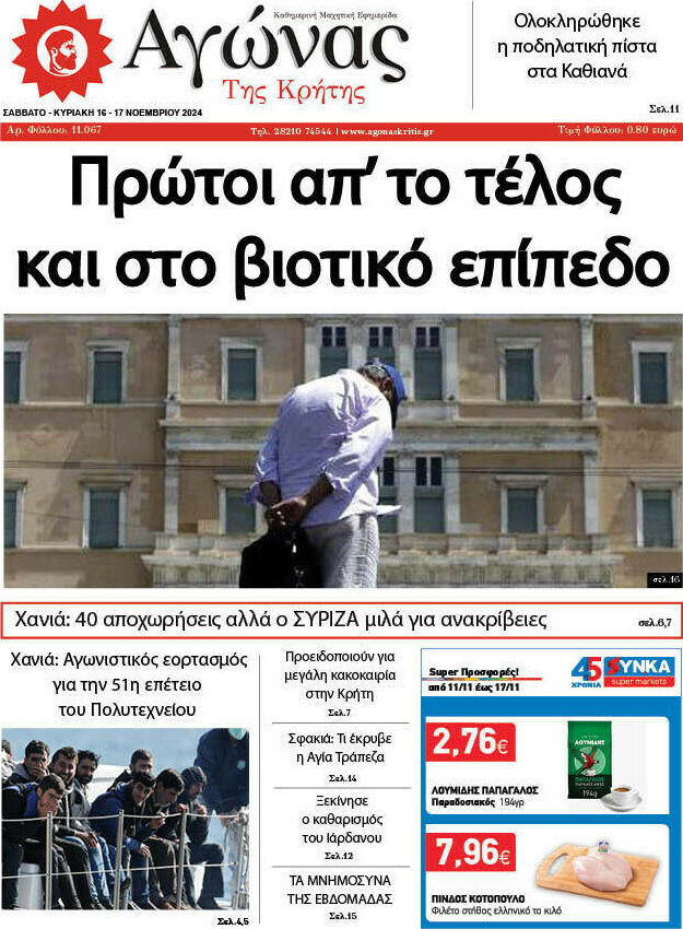 Αγώνας της Κρήτης