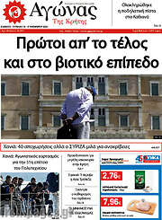 /Αγώνας της Κρήτης