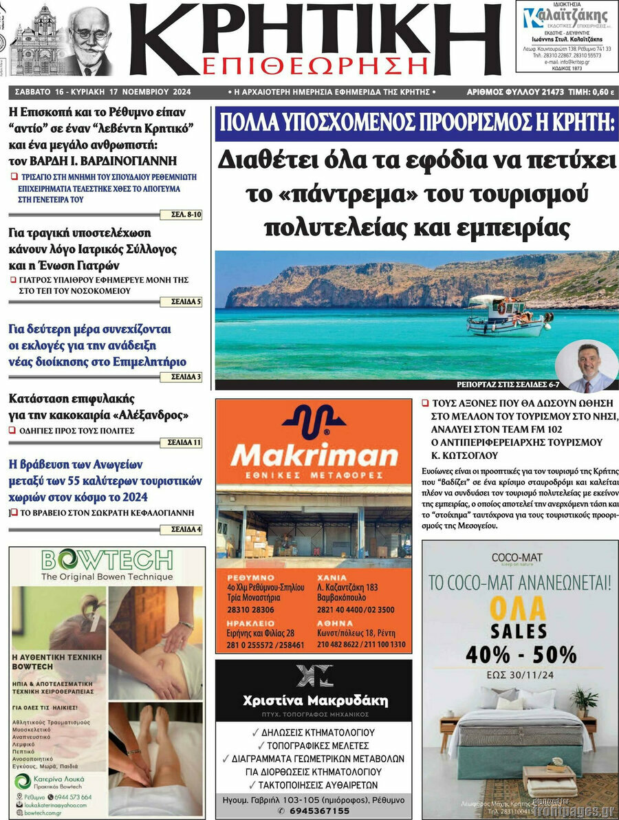 Κρητική Επιθεώρηση
