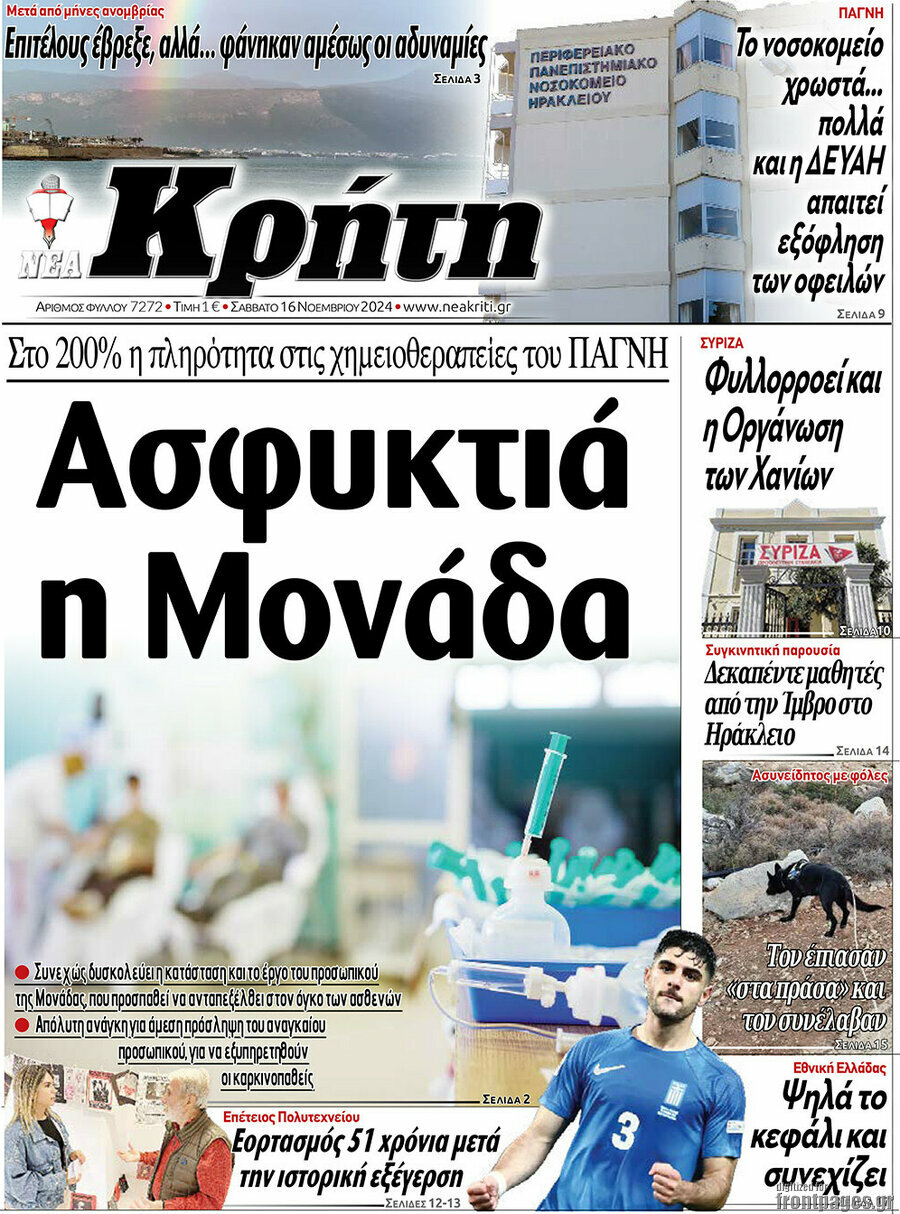 Νέα Κρήτη