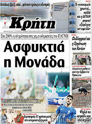 /Νέα Κρήτη