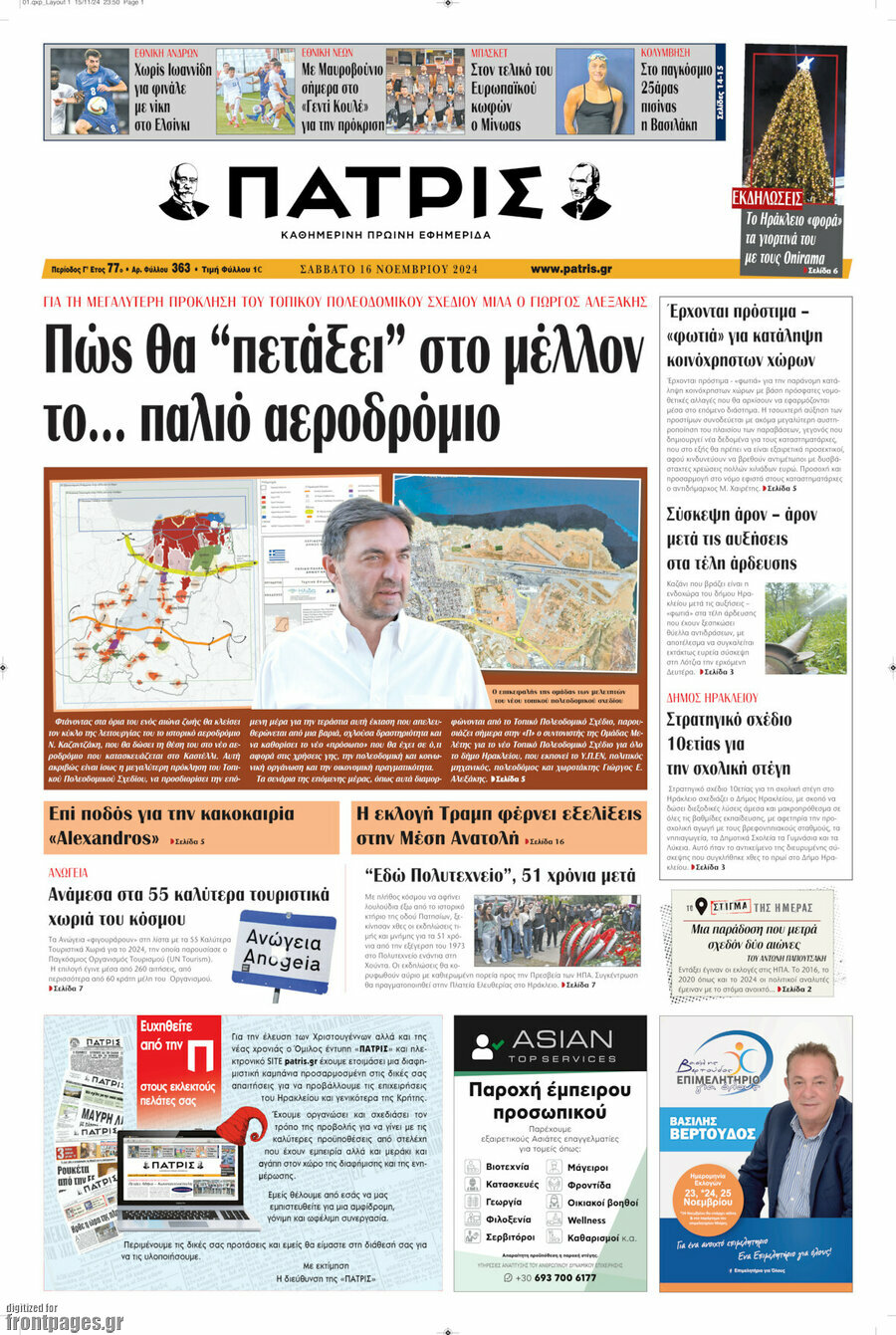 Πατρίς