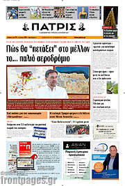 /Πατρίς