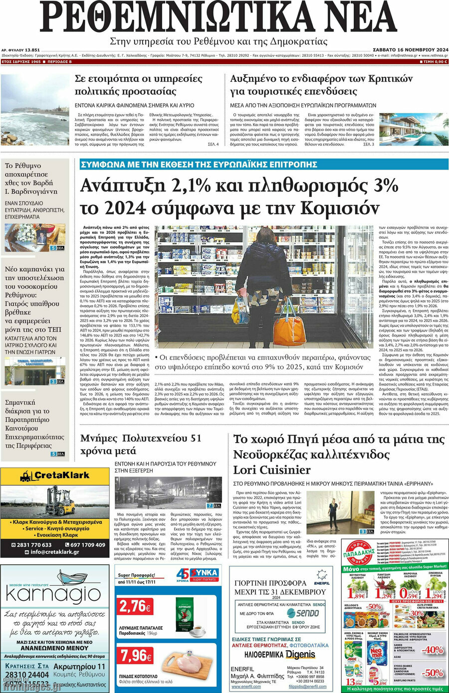 Ρεθεμνιώτικα Νέα