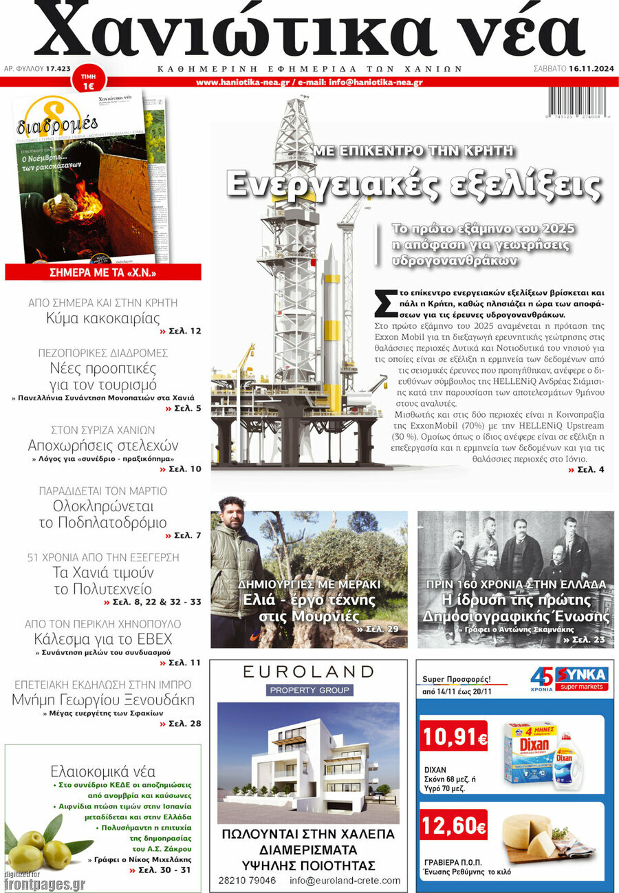 Χανιώτικα Νέα