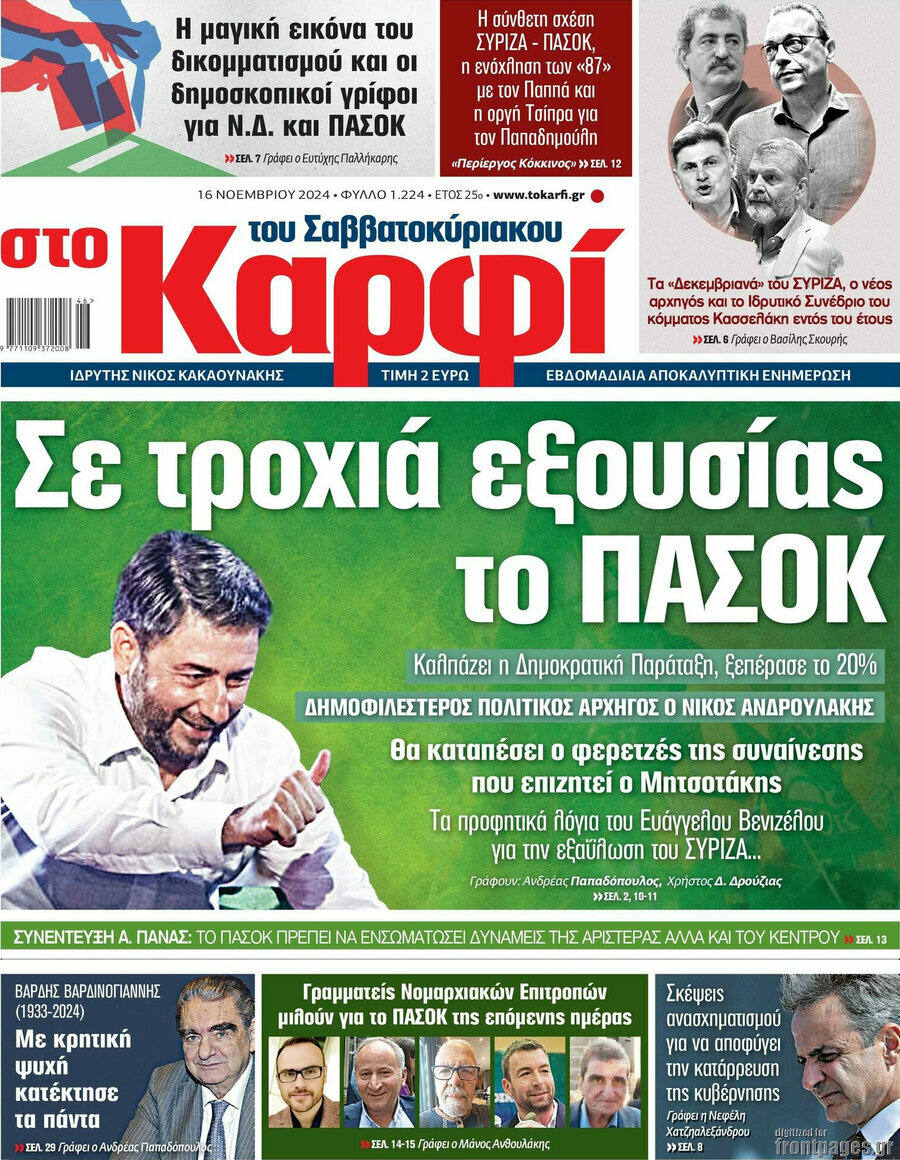 στο Καρφί