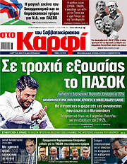 /στο Καρφί