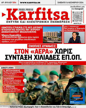 Πρωτοσέλιδο εφημερίδας Karfitsa - protoselida