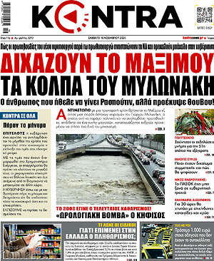 Kontra News: Διχάζουν το Μαξίμου τα κόλπα του Μυλωνάκη