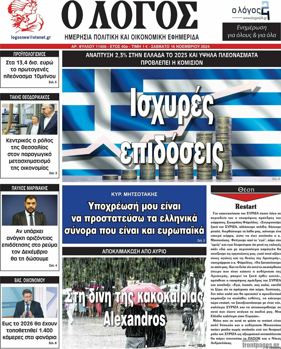 Ο Λόγος