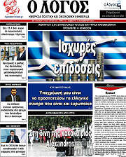 /Ο Λόγος