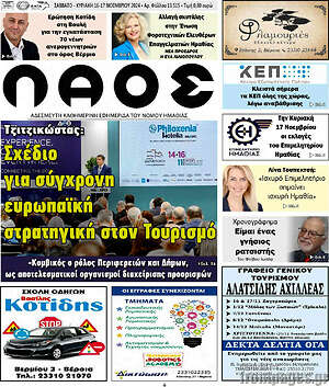 Πρωτοσέλιδο Λαός