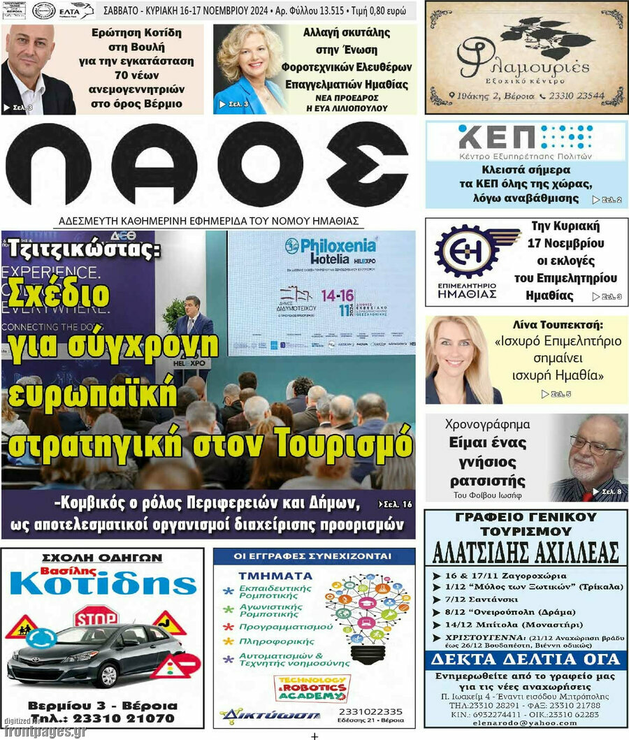Λαός