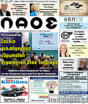 /Λαός