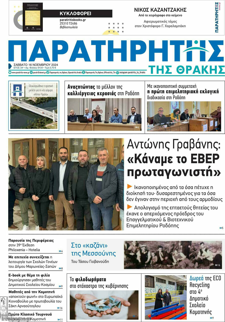 Παρατηρητής