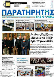 /Παρατηρητής