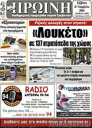 /Πρωινή Γρεβενών