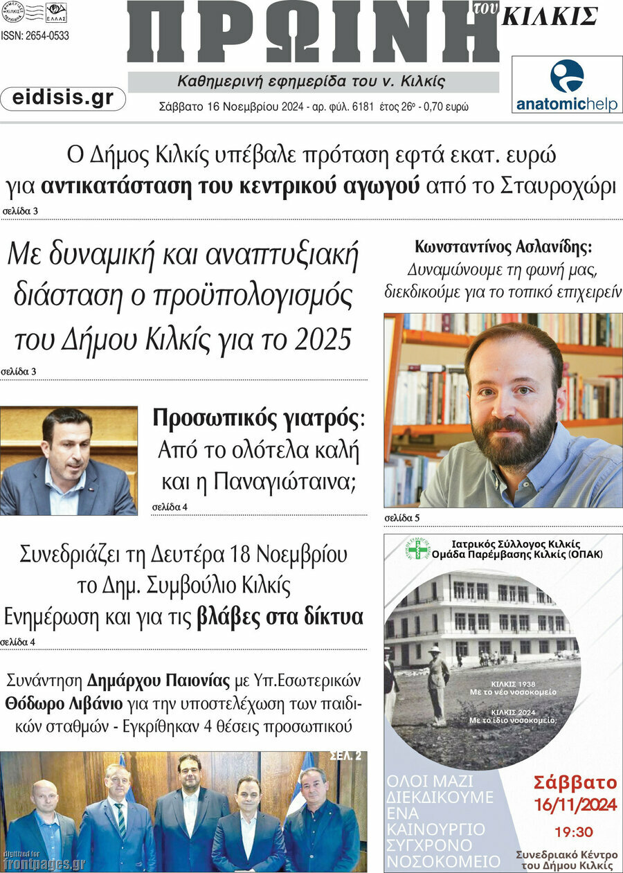 Πρωινή του Κιλκίς