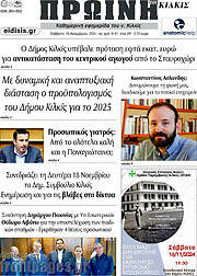 /Πρωινή του Κιλκίς