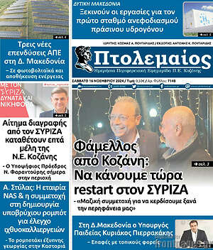 Πρωτοσέλιδο Πτολεμαίος