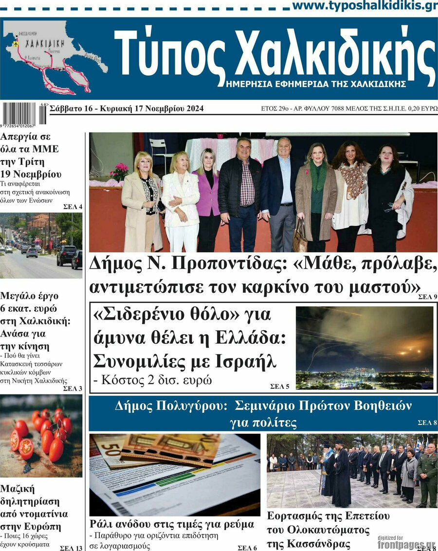 Τύπος Χαλκιδικής