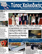 /Τύπος Χαλκιδικής