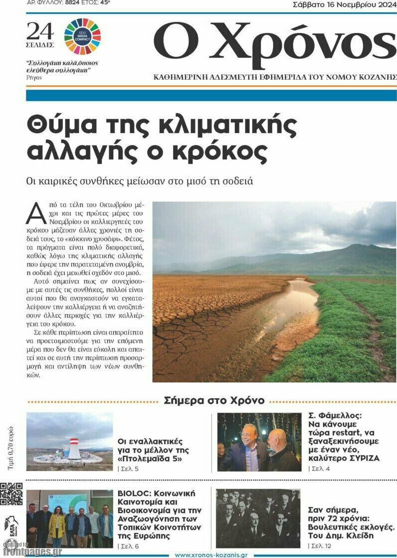 Χρόνος
