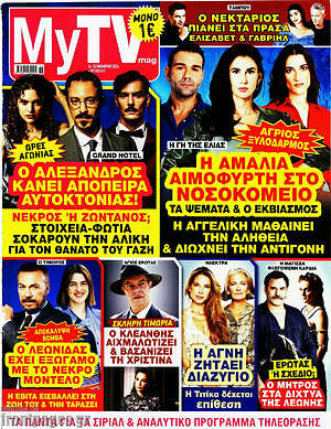 Περιοδικό MYtv