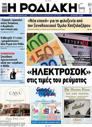 Πρωτοσέλιδο Η Ροδιακή