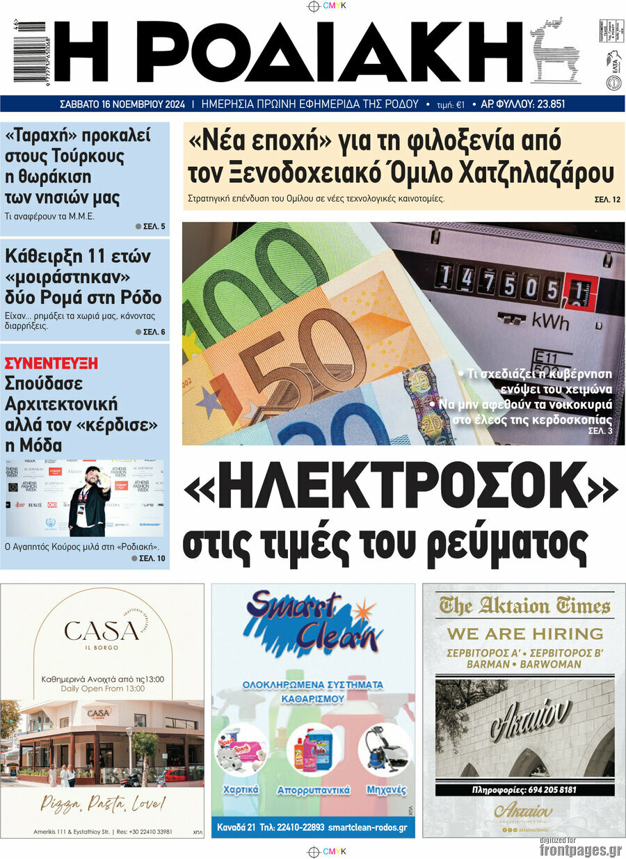 Η Ροδιακή