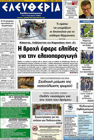 Πρωτοσέλιδο Ελευθερία