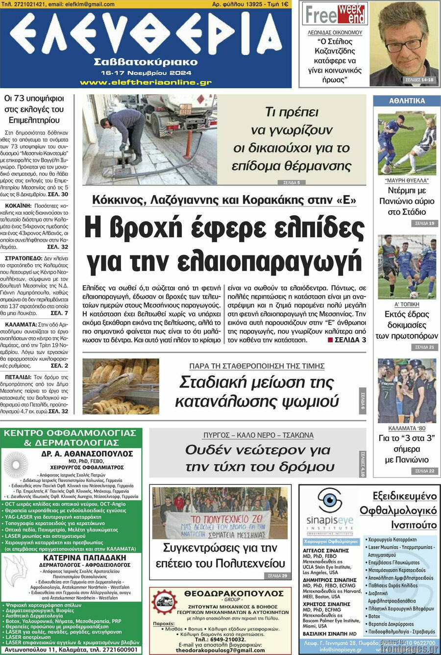 Ελευθερία