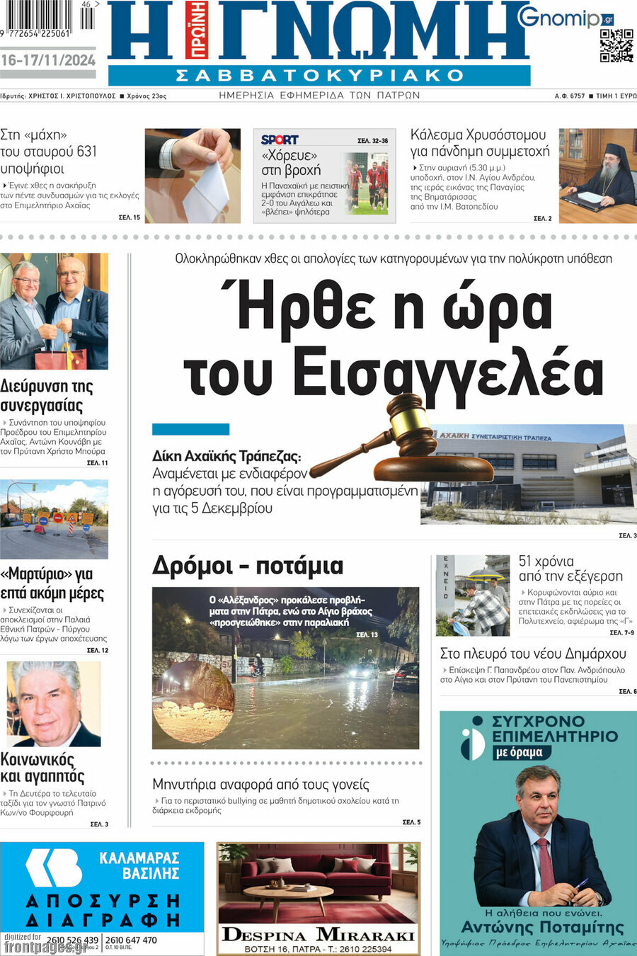 Η Γνώμη