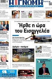 /Η Γνώμη