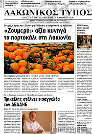 /Λακωνικός Τύπος