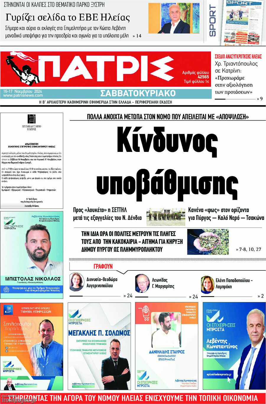Πατρίς