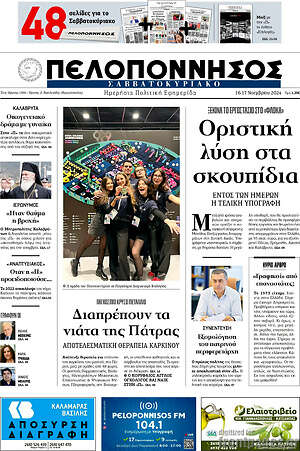 Πρωτοσέλιδο Πελοπόννησος