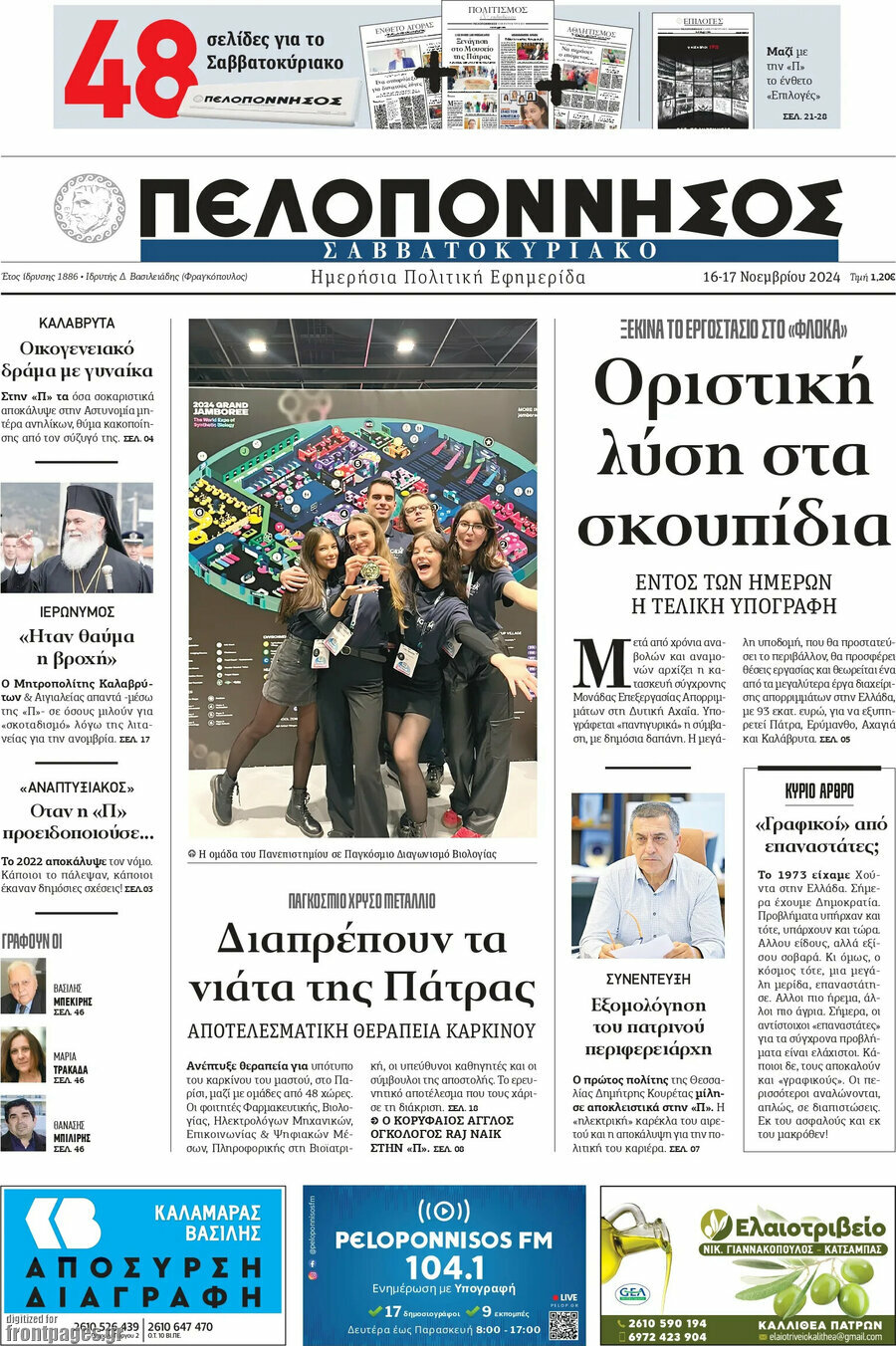 Πελοπόννησος